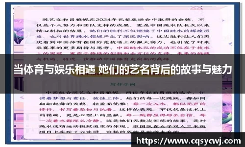 当体育与娱乐相遇 她们的艺名背后的故事与魅力